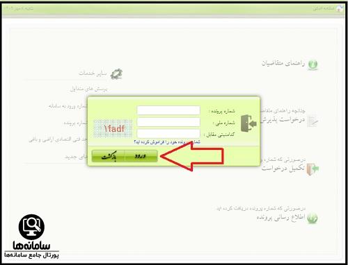 پیگیری صدور سند مالکیت با شماره پرونده